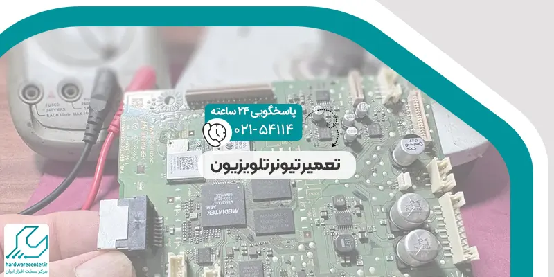 تیونر تلویزیون