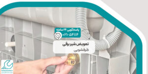 شیر برقی ظرفشویی