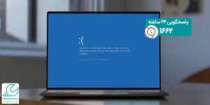 آبی شدن صفحه لپ تاپ