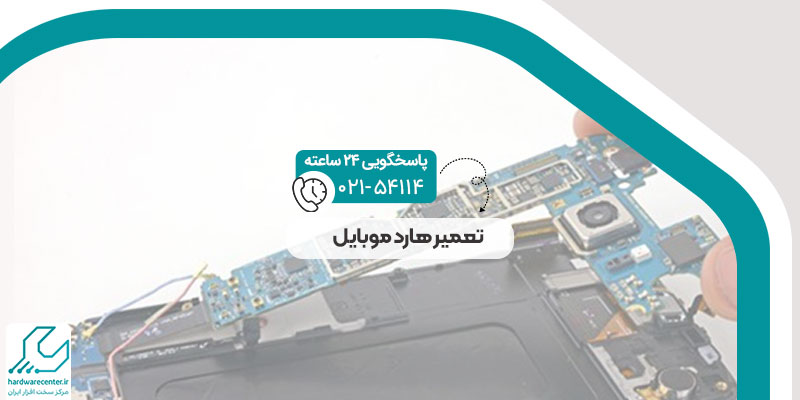 تعمیر هارد موبایل