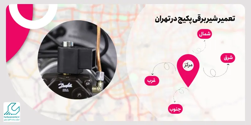 تعمیر شیر برقی پکیج در تهران