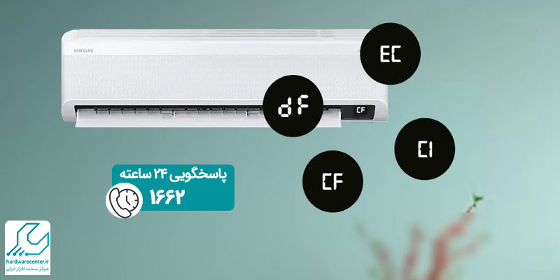 ارورهای کولر گازی