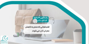 عوامل کاهش عمر لپ تاپ